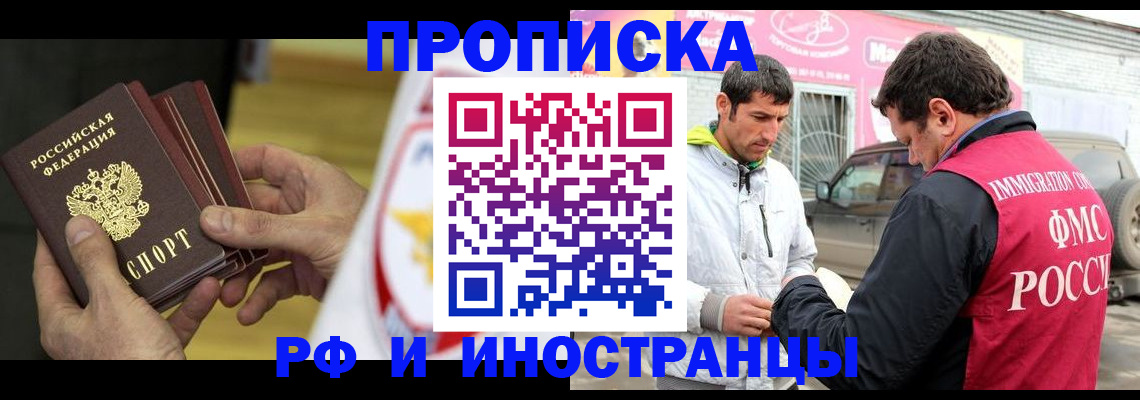 прописка ребенка в Канаше