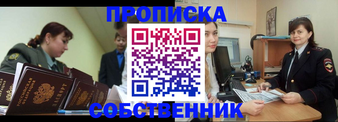 временная регистрация недорого в Канаше