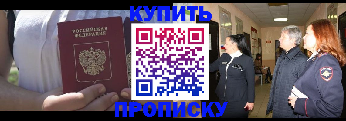 временная регистрация надежно в Канаше
