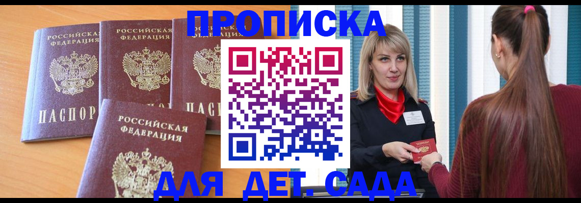 прописка в квартире в Канаше