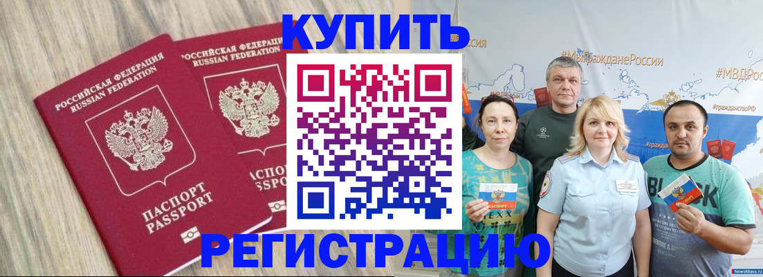 прописка для школы в Канаше