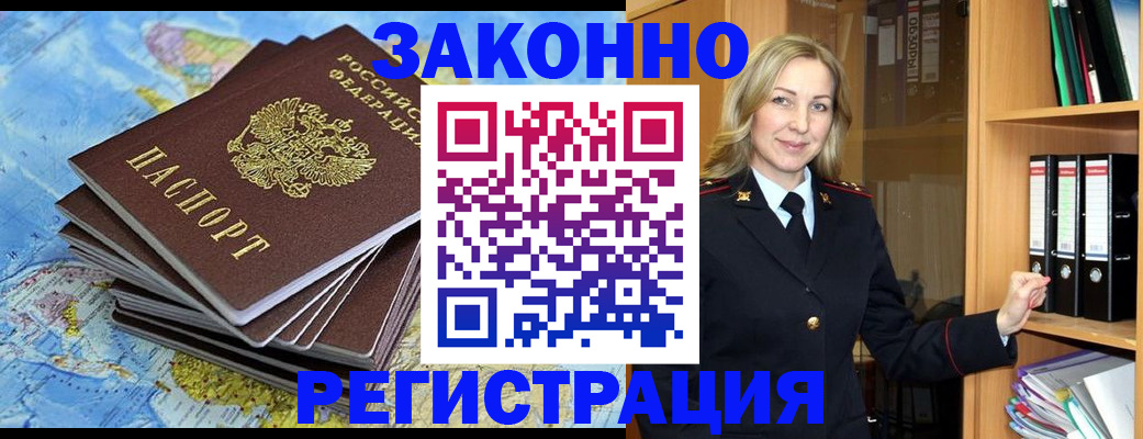 временная регистрация надежно в Канаше