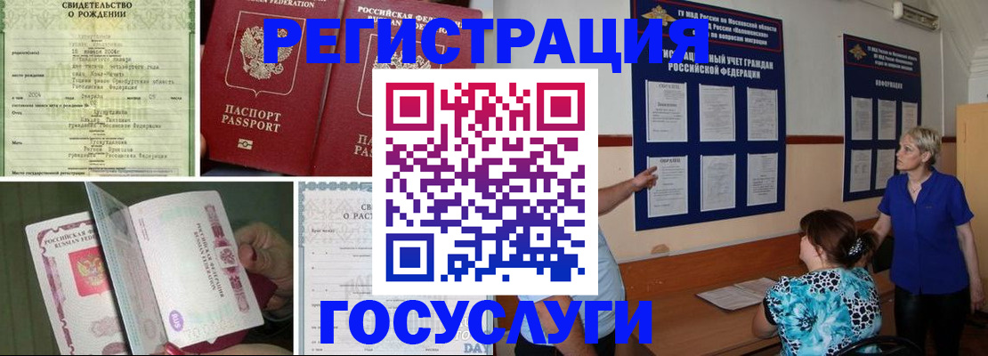 временная регистрация в Канаше