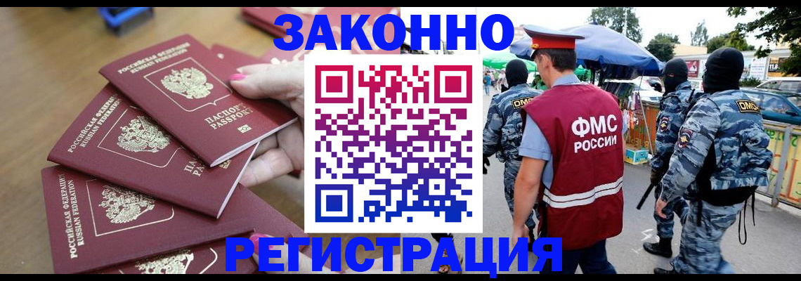 временная регистрация для всех в Канаше