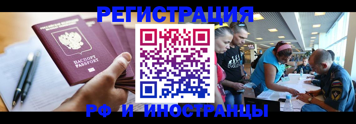 временная регистрация адрес в Канаше